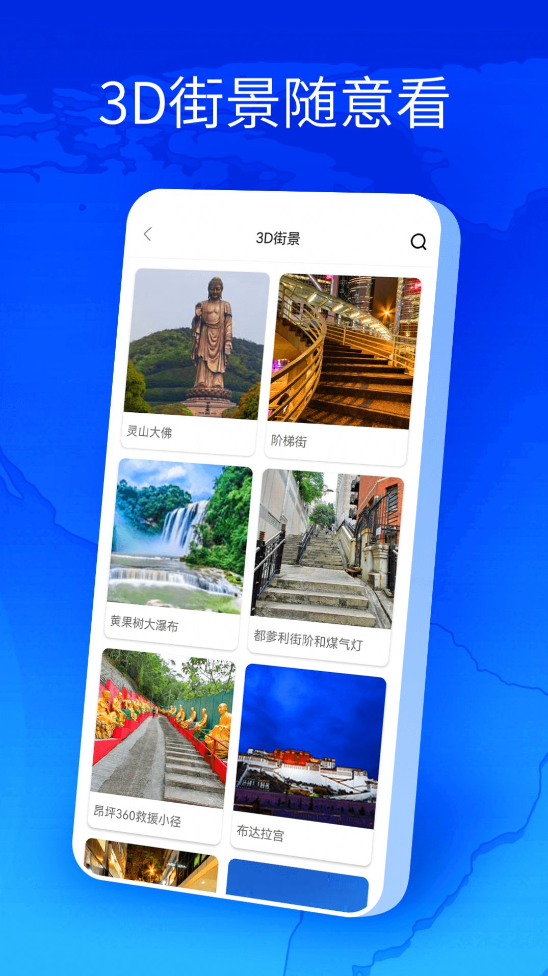 卫星地图全球街景app软件下载 v1.1.0