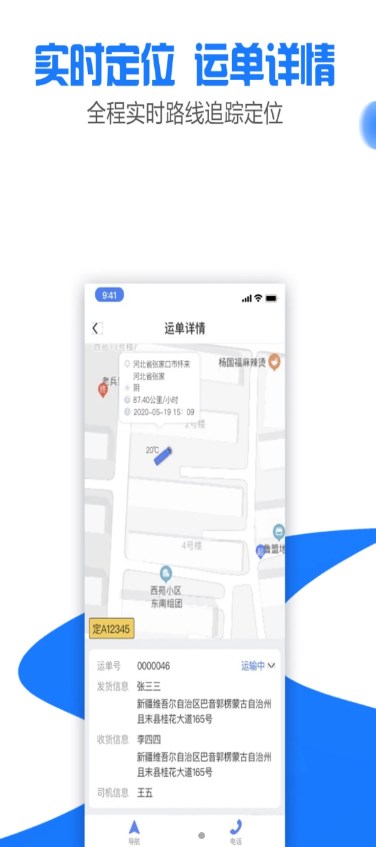 商运通物流运单管理app官方下载 v1.0.0