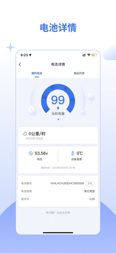 爱换电app软件官方下载图片1