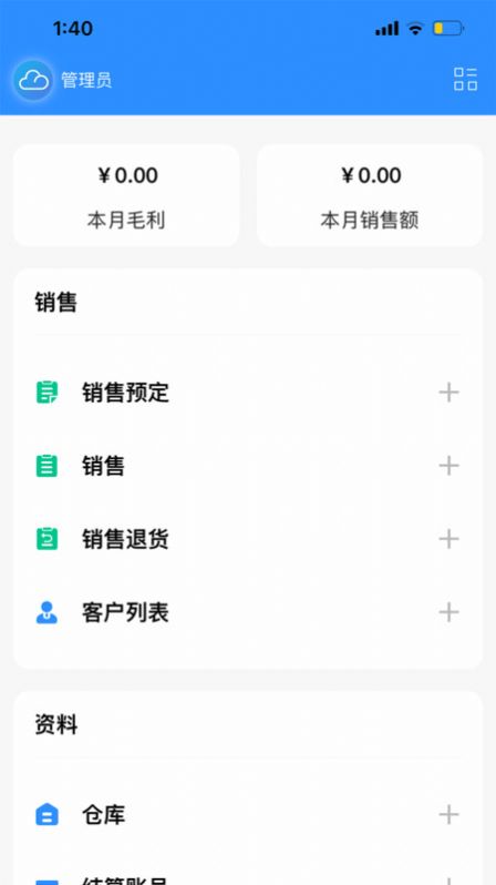 企云记进销存软件官方下载 v3.3.0