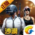 腾讯PUBG刺激战场手游官方版正版 v3.3.0