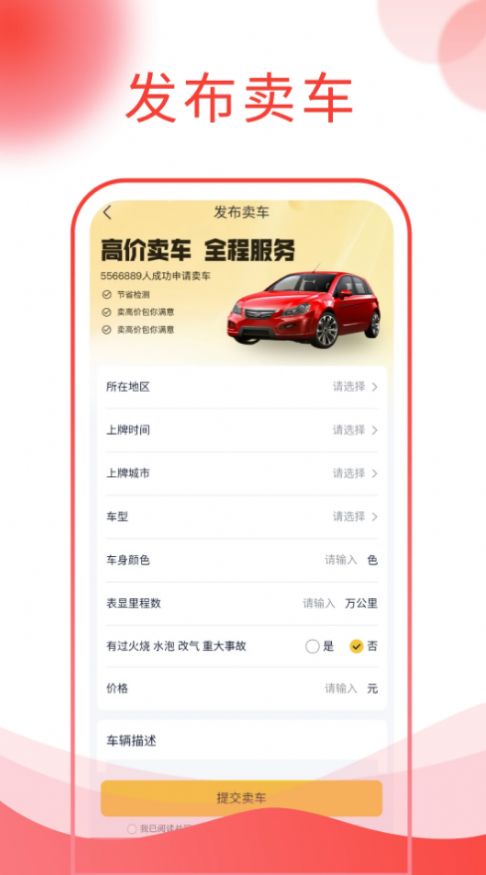 西瓜说车app安卓版下载 v1.0.6