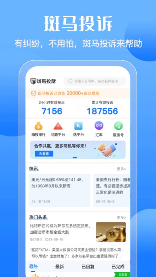 斑马投诉平台官方app最新版下载 v1.0