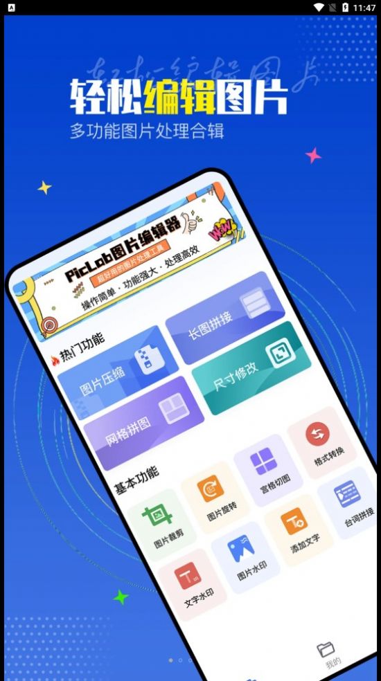 PicLab图片编辑器软件免费版下载 v1.0.0