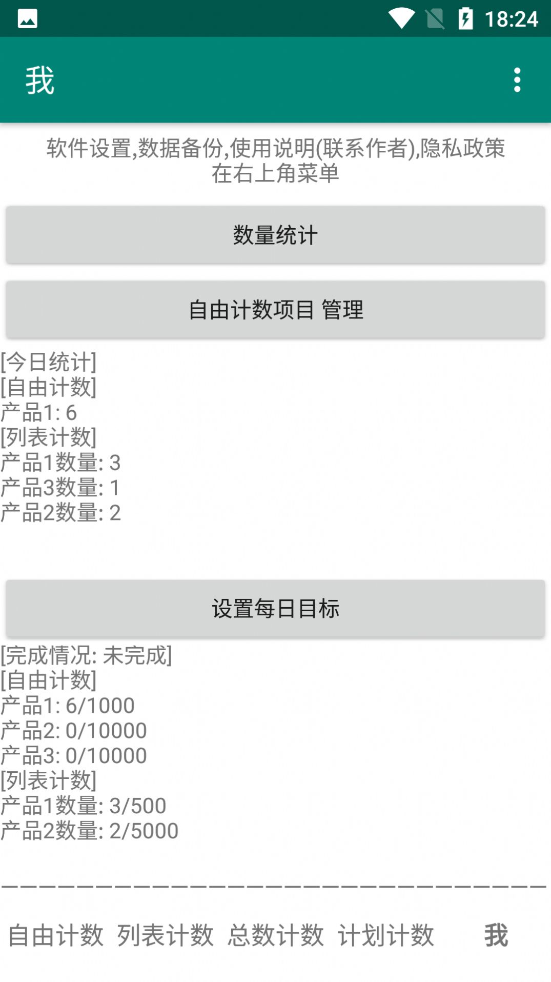 天天计数app手机版下载图片1