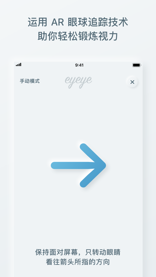 eyeye软件安卓官方下载 v1.4