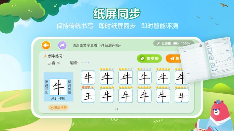 全品智能写字软件下载安装 v1.2.2