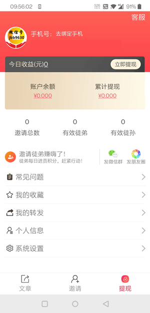 啸天传资讯转发app下载 v1.0.0