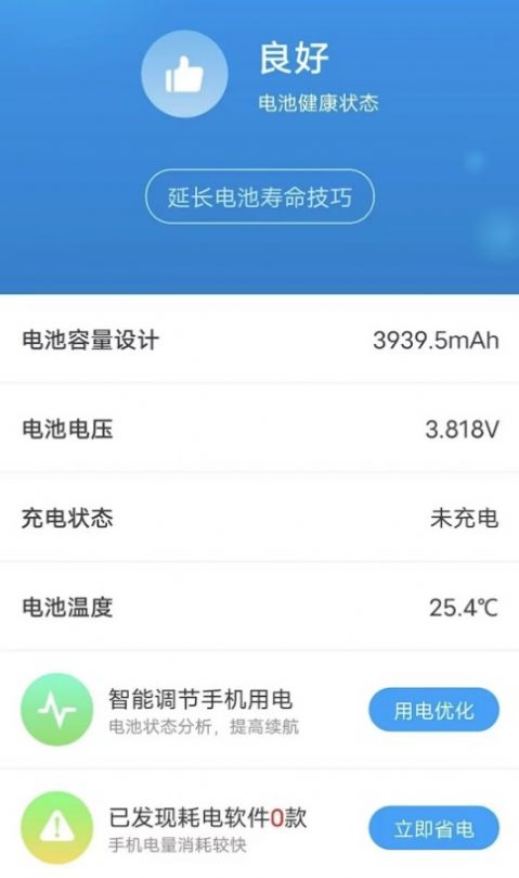 开薪省电王软件官方下载 v4.8.4