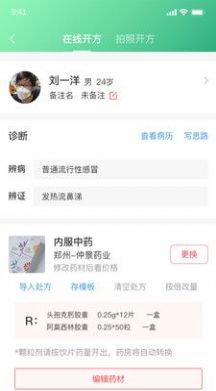 医本方医生版app官方下载 v1.0
