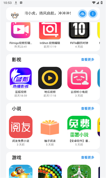 小虎队软件库分享合集下载app v1.0