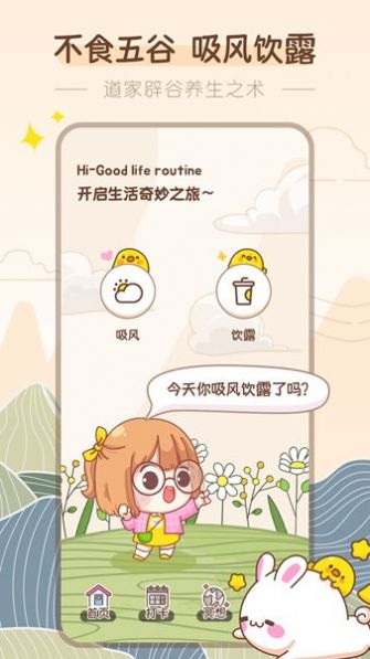 吸风饮露冥想助手app官方下载 v1.0.0