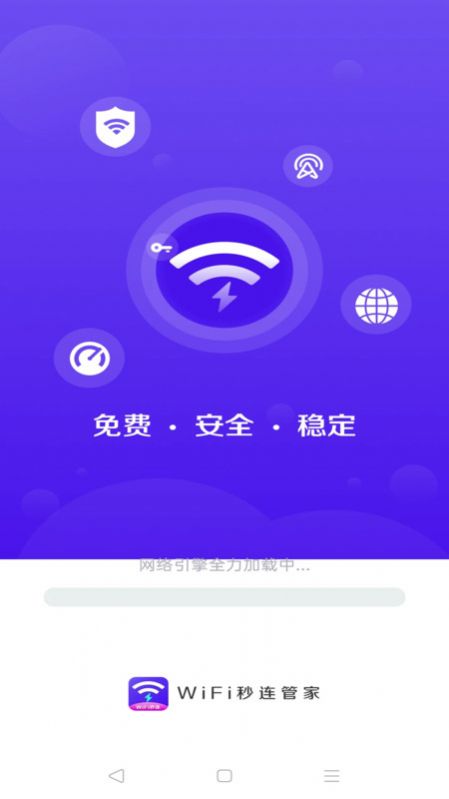 WiFi秒连管家官方手机版下载 v4.3.55.00