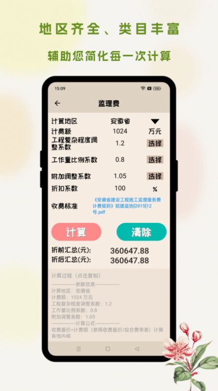 招投标工具箱官方版下载 v1.3.1