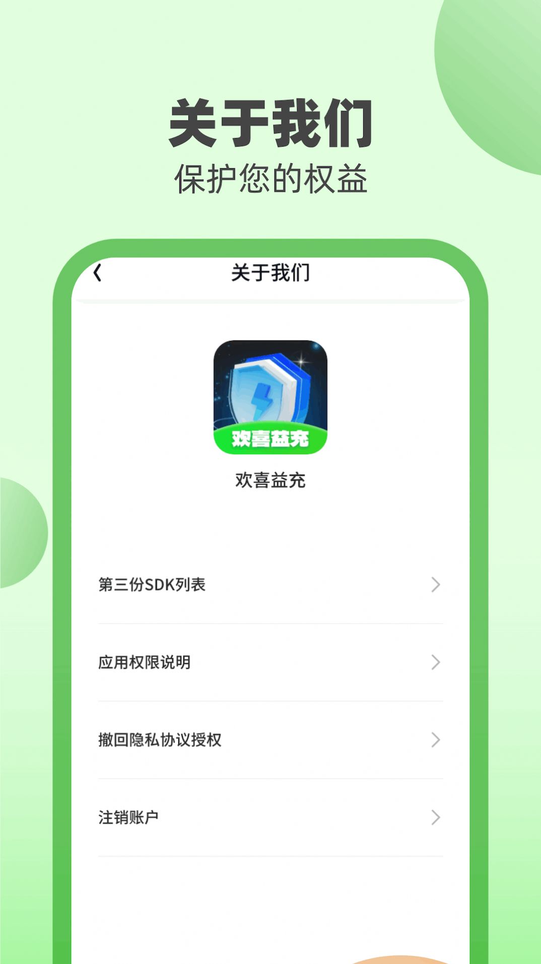 欢喜益充官方手机版下载 v1.0.1