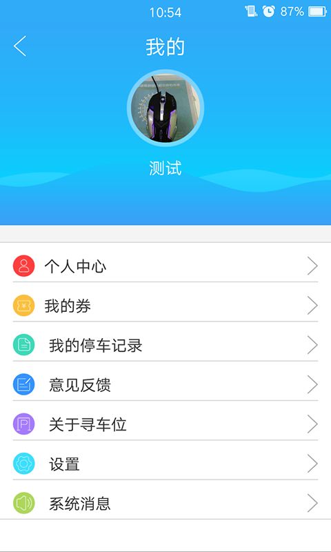 智能寻车位官网app手机版下载 v3.2.9