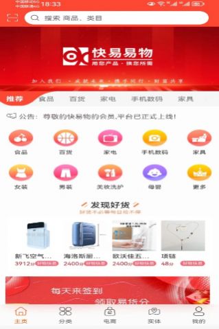 快易物官方手机版下载 v1.0.0