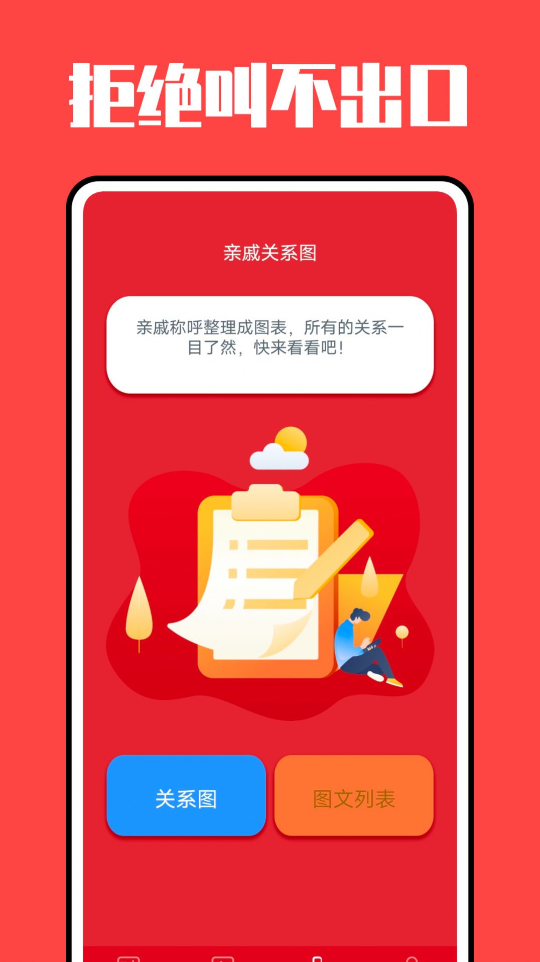 亲戚计算机下载官方app v1.0.0