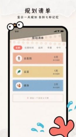 金鱼清单习惯养成app手机版下载 v3.2.0