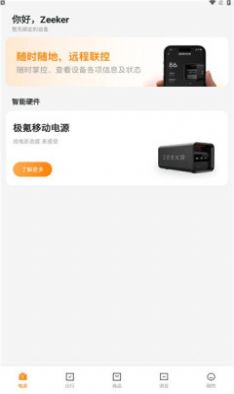 ZEEKR Elife极氪移动电源软件app下载 v1.0.1