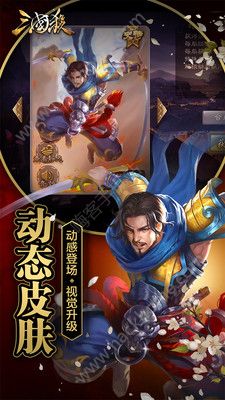 三国杀3.6.2版本手机版下载安装包图片2