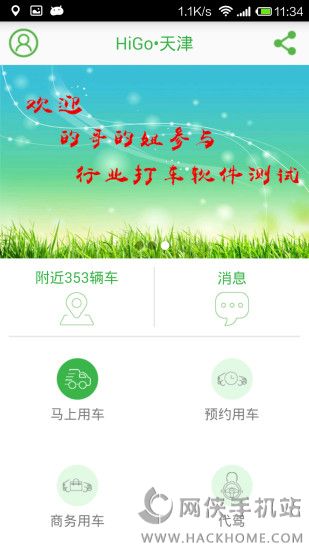 HiGo出租车官方app下载客户端 v2.2.0