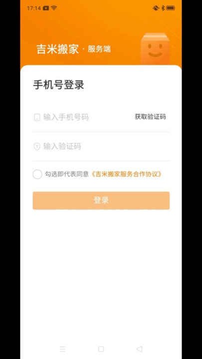 吉米搬家服务端软件下载 v11.2.8