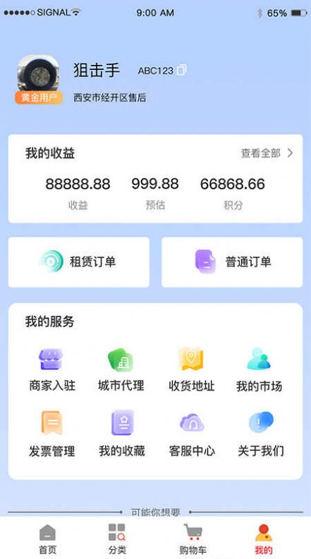 助易诚办公用品租赁平台下载 v1.0.2