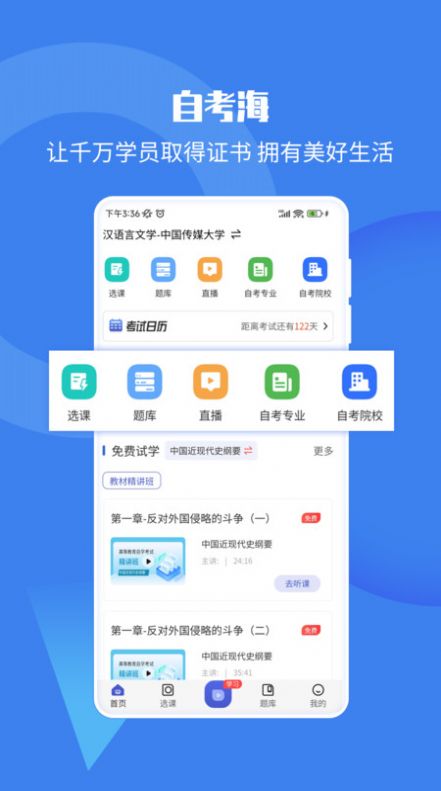 自考海题库官方手机版下载 v1.0