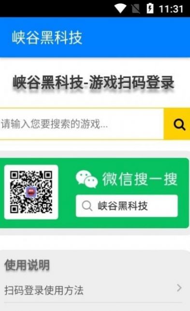 峡谷黑科技软件下载最新版app图片5