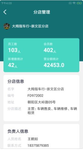 奉驹车企易门店管理app官方下载 v1.0