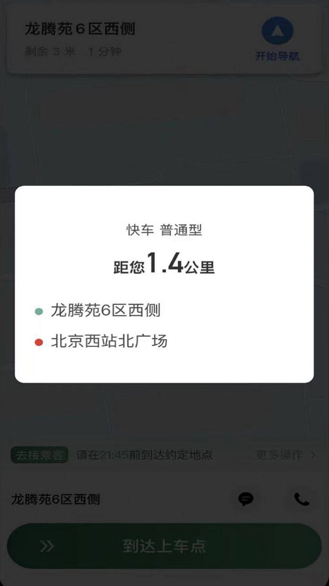 LBCX出行app手机版下载 v1.10.3