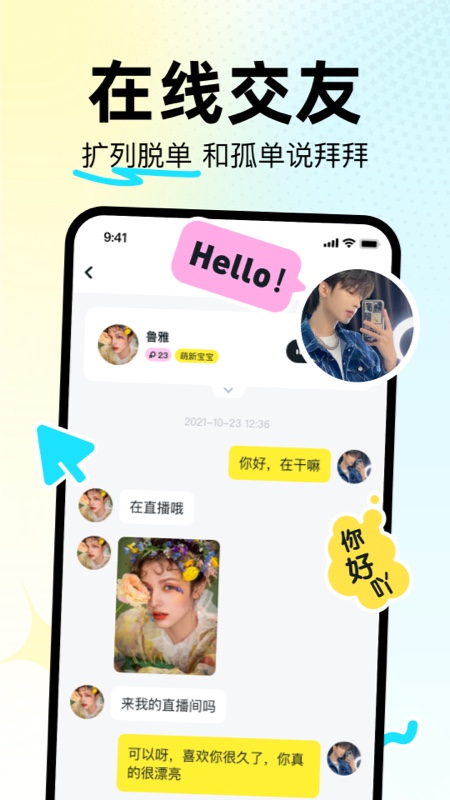 星启萌交友软件app v1.0