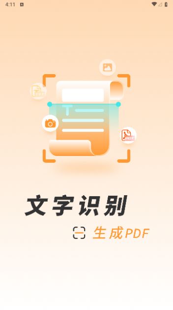 识图取字扫描王手机版下载安装 v1.0.0