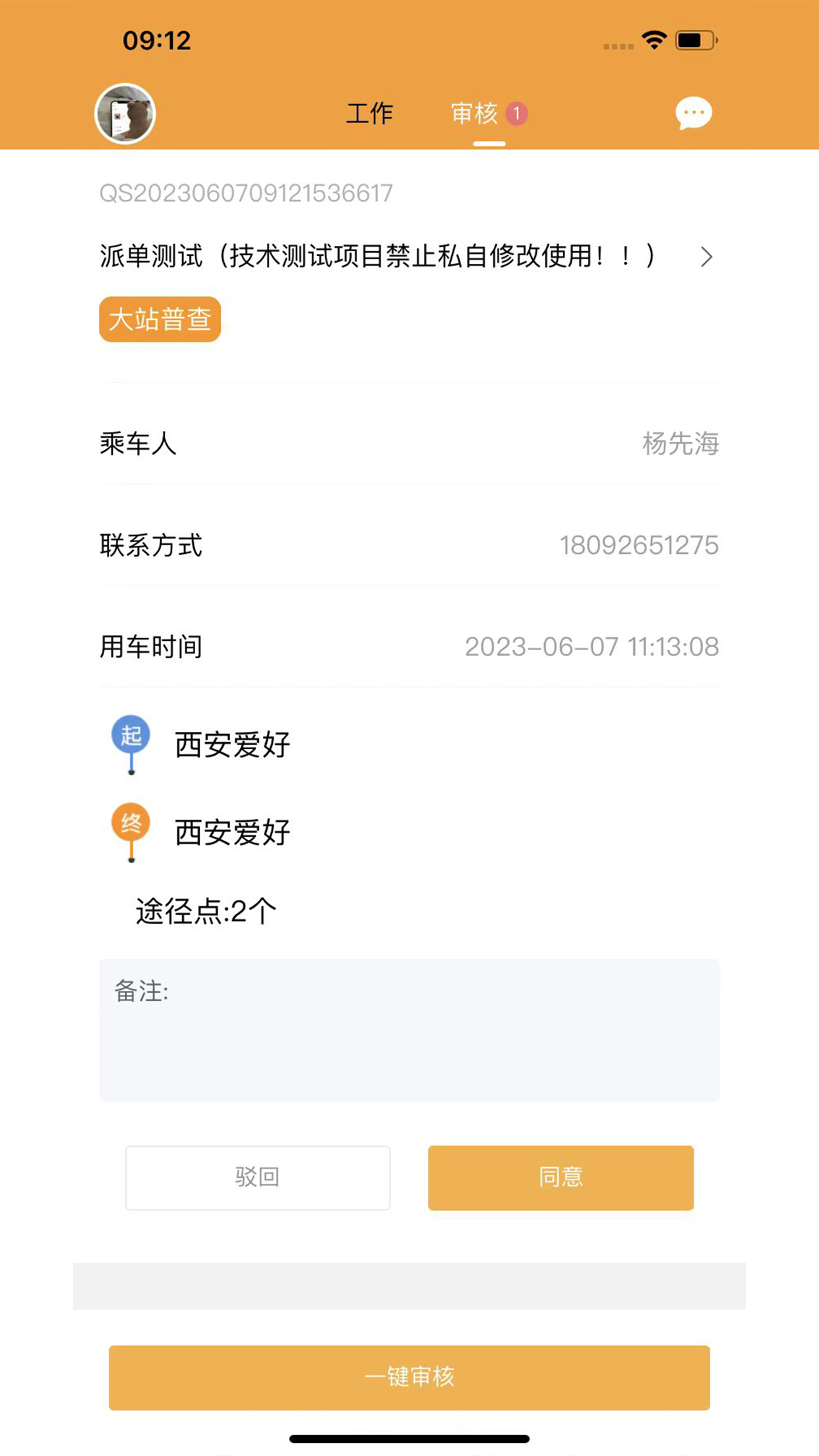 青路云平台官方下载 v1.1