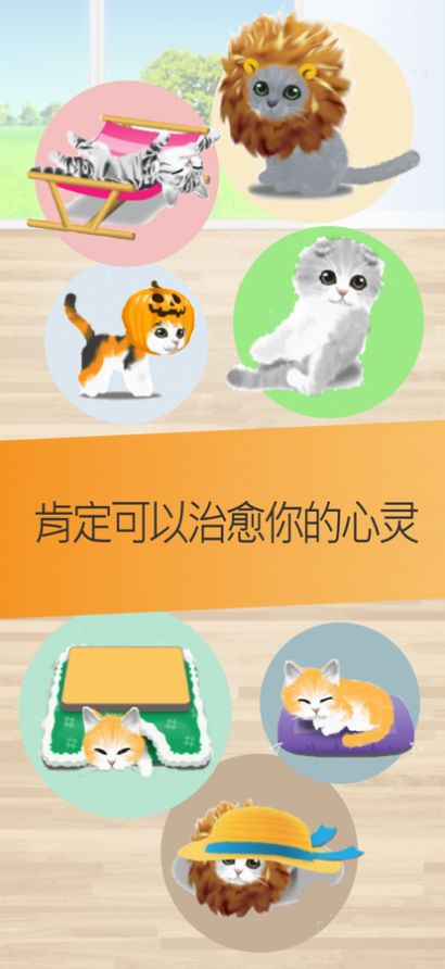 治愈的猫育成游戏安卓最新版 1.0