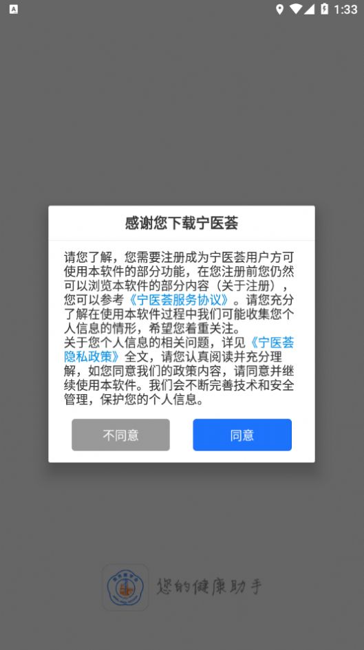 宁医荟医疗服务app官方下载 v1.0.1