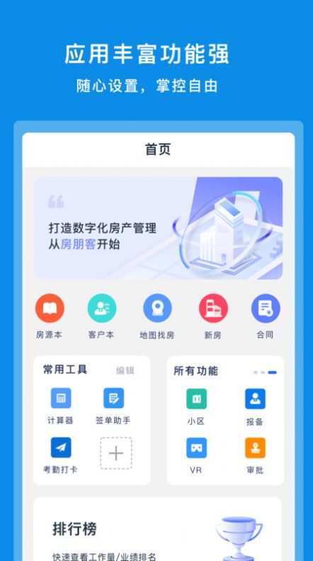 房朋客app手机版下载 v1.0.0