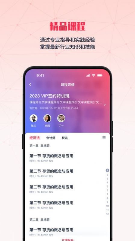 航路职业教育下载 v1.9