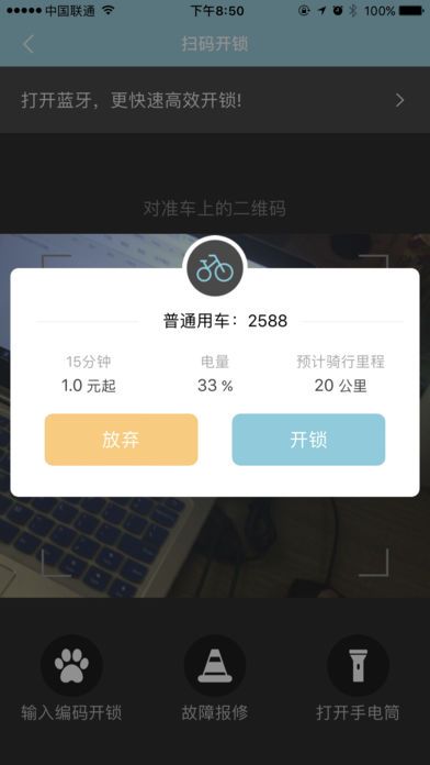 锂市民共享电单车官网app下载手机版 v4.1.1