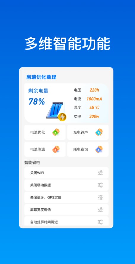 启瑞优化助理官方手机版下载 v1.0.1