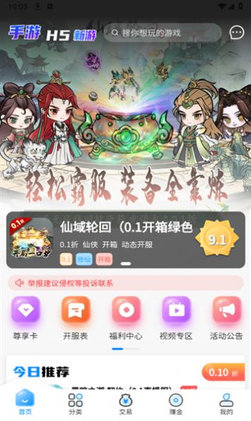 内玩手游软件官方下载 v9.9.8.2