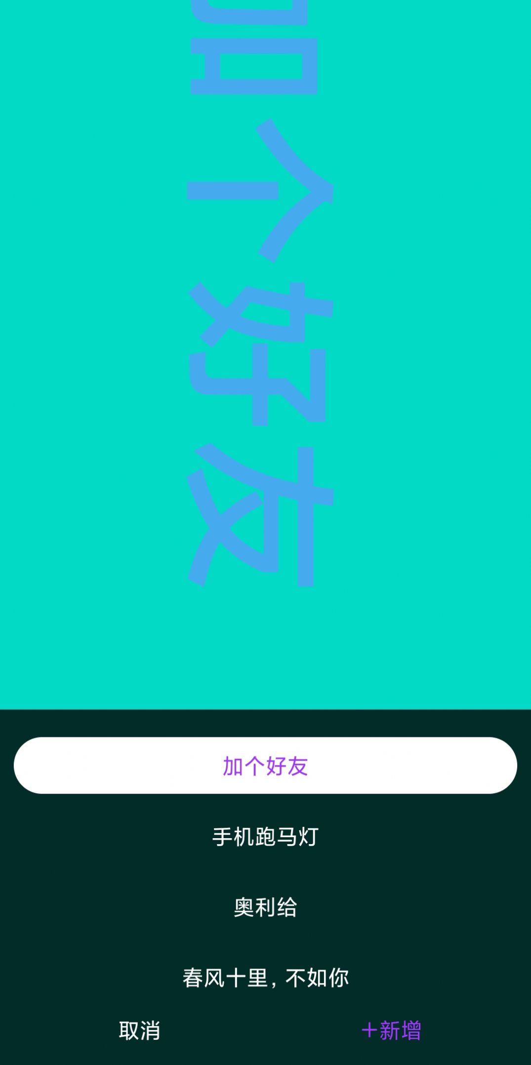 讯诚弹幕跑马灯软件免费下载 v1.0.1