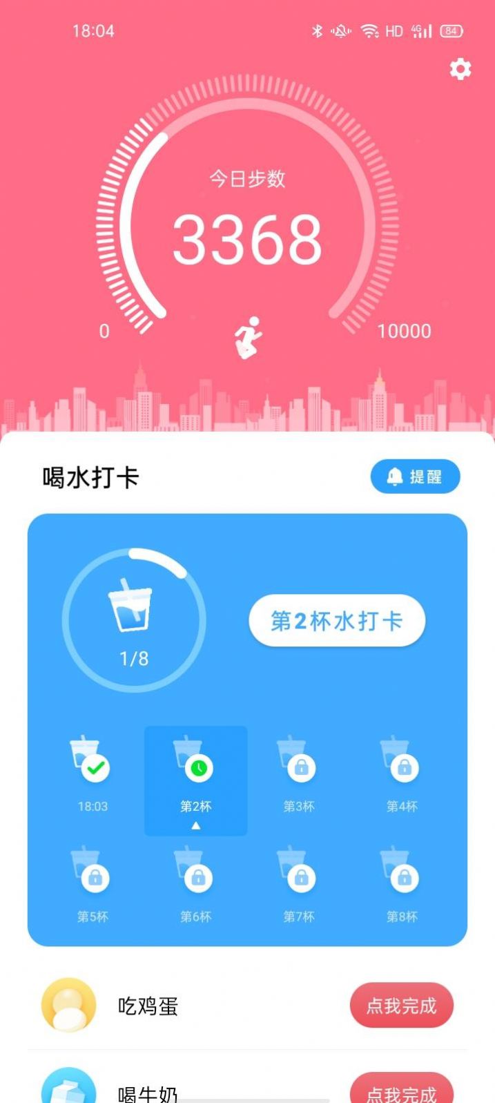 走路精灵app官方下载 v1.0.0