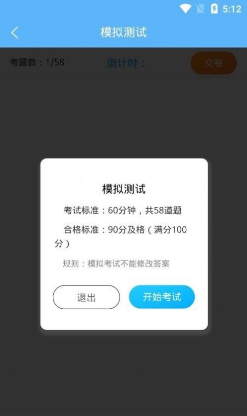 老司机百事通驾考软件激活版免费版app下载 v1.1.1