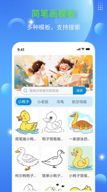 简笔画师软件官方下载 v1.0.0