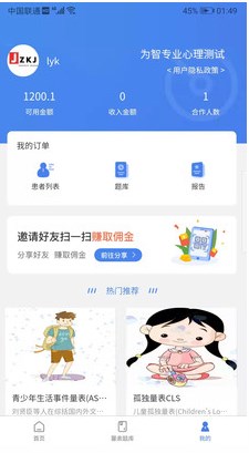 为智心理测试软件app手机版下载 v1.0