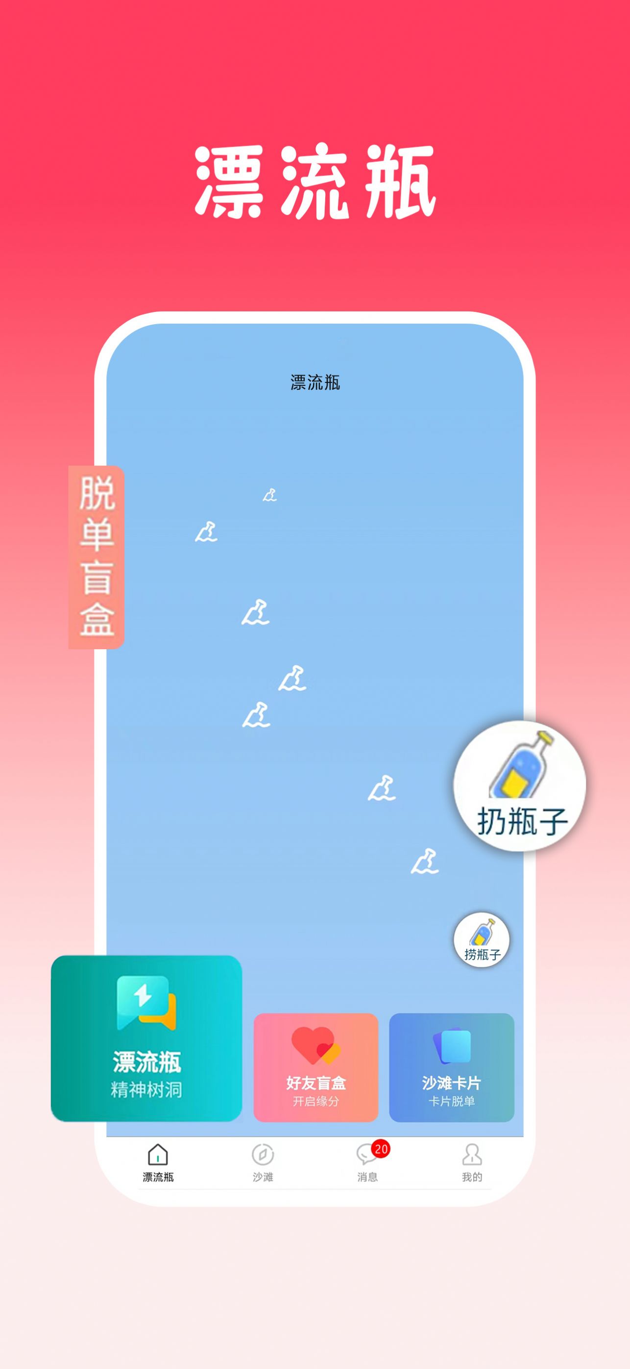 瓶声交友官方手机版下载 v1.0.0