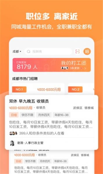 就面求职招聘软件下载 v2.0.0