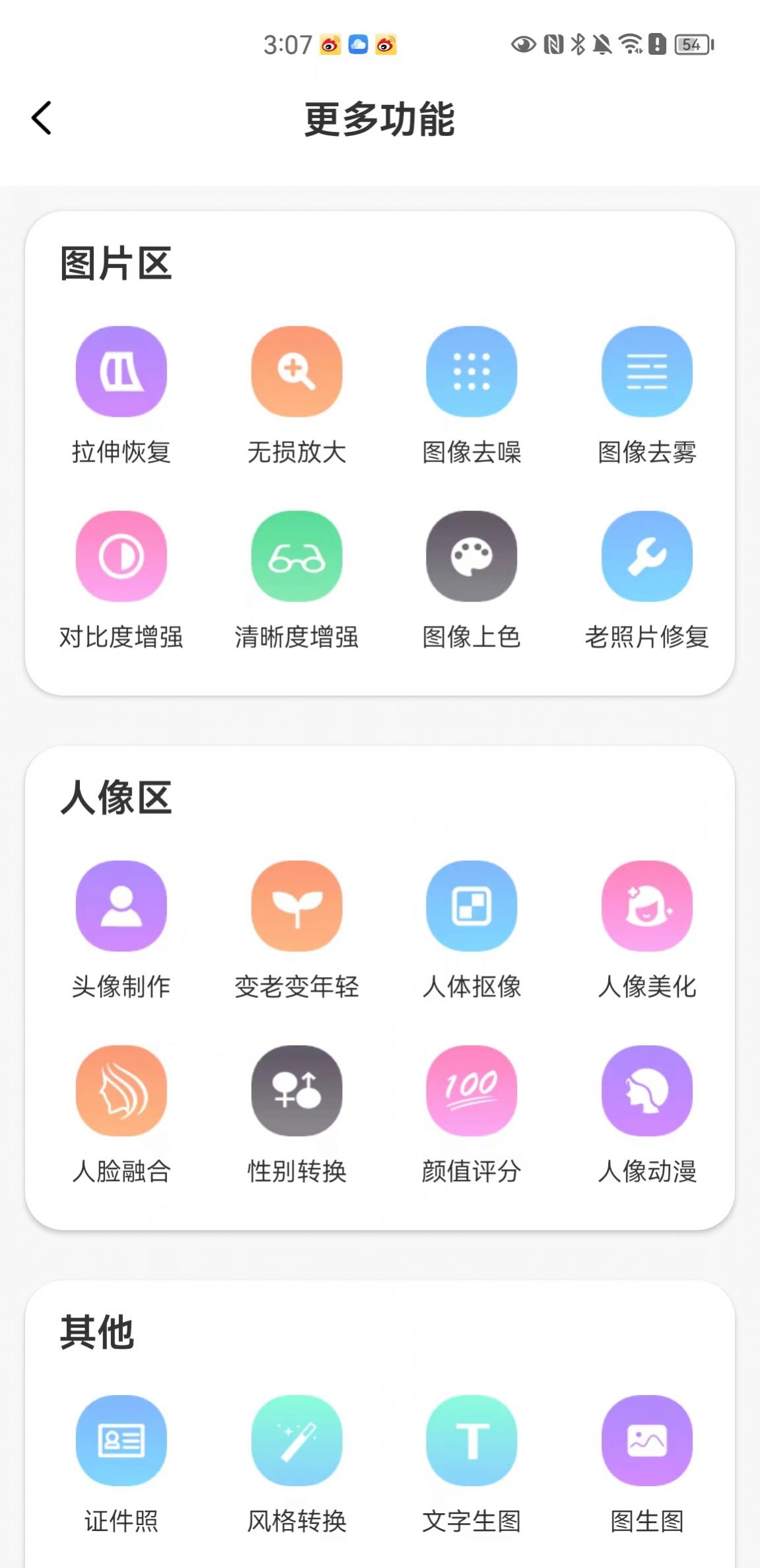 GoFace软件官方下载 v2.1.0